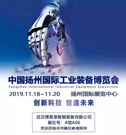 公司參加第2屆揚(yáng)州國際工業(yè)裝備博覽會(huì)預(yù)告